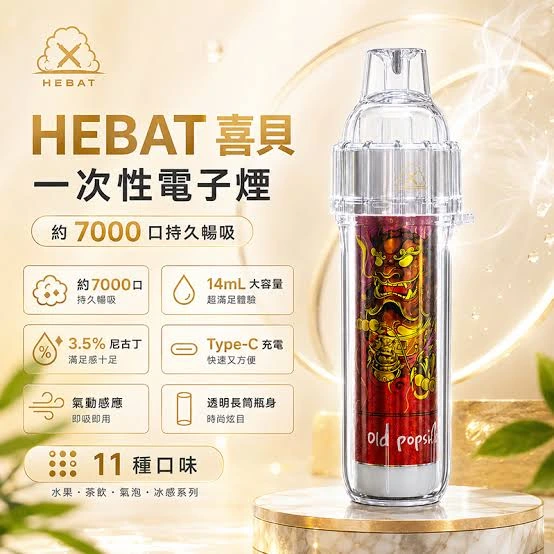 Hebat喜貝拋棄式7000口-喜貝一次性電子煙7000口